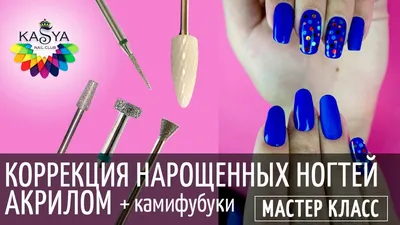 Коррекция нарощенных длинных ногтей на гелевые типсы - YouTube