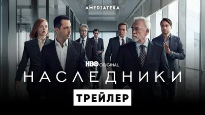 Наследники\": гениальный сериал, который нельзя пропустить | Black Maria  Кино 🎬 | Дзен