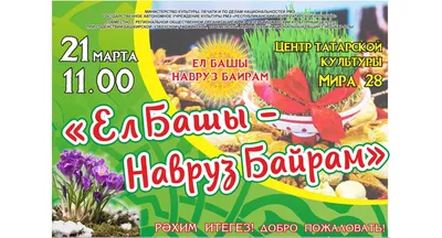 Светлый праздник весны - Навруз Байрам! | Правительство Республики Крым |  Официальный портал