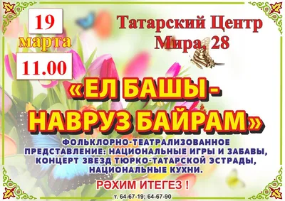 Навруз | Московский общегородской праздник
