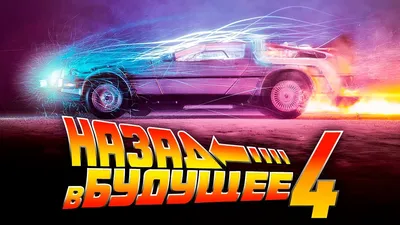 DeLorean traveling back in time | Back to the Future inspired Ai Generated  wallpaper/background | Stock Illustration | Adobe Stock