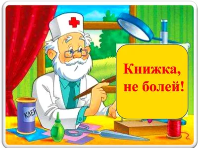 Веселые картинки не болей (38 фото) » Юмор, позитив и много смешных картинок