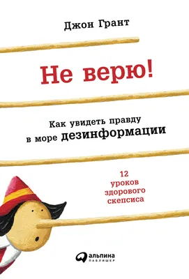 Верю не верю - Правда или ложь — играть онлайн бесплатно на сервисе Яндекс  Игры