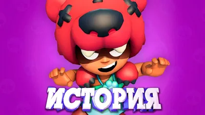 Костюм Нита Brawl Stars, 110127, размеры S, M | Сравнить цены на ELKA.UA