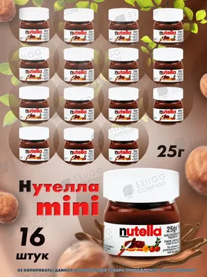 Шоколадная паста Нутелла мини Nutella Mini 16 шт по 25 г Nutella 57281332  купить в интернет-магазине Wildberries