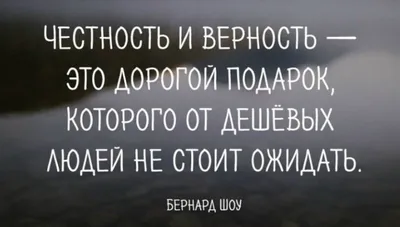 100 мудрых афоризмов и цитат о честности | Литрес | Дзен