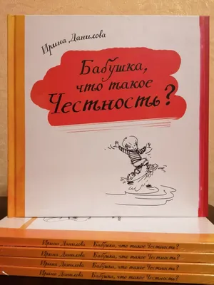 Смотреть диафильм О честности и справедливости