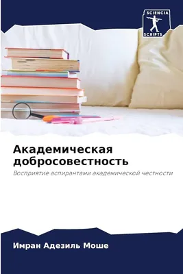 символ добросовестности. понятие честность этика честности. бизнесмен.  красивый белый фон. бусин Стоковое Фото - изображение насчитывающей дело,  хорошо: 232112872