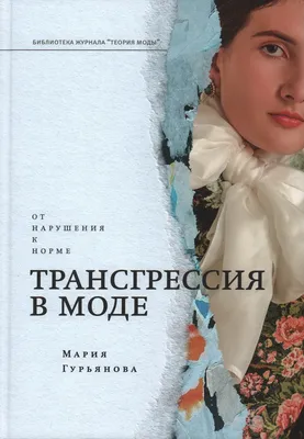 Книги о моде: выбор редакции Vogue | Vogue Russia