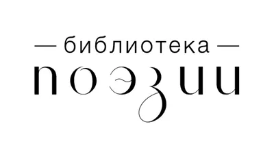 Поэзия сердцем с тобой говорит»: библиотеки Ельца к Всемирному дню поэзии —  Администрация городского округа город Елец