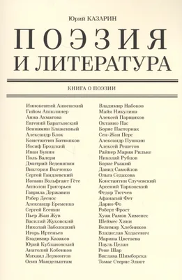 Книга Уроки поэзии: поэтические шедевры русских поэтов XVIII - XIX вв.