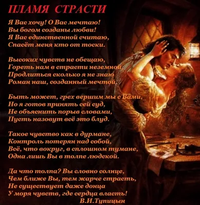 Пламя страсти (Владимир Тупицын) / Стихи.ру