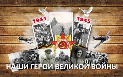 78 лет Победы в Великой Отечественной войне