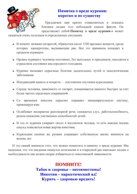 Информация о вреде курения - Новости - Администрация Усть-Балейского  муниципального образования - Органы местного самоуправления и учреждения -  Усть-Балейское муниципальное образование