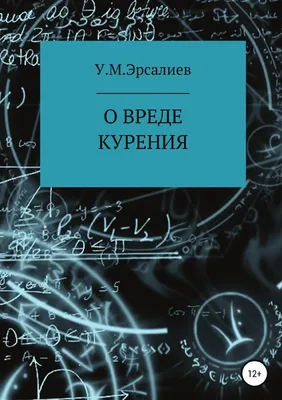 Информбюллетень «О вреде курения» — Сайт Новогрудской библиотеки семейного  чтения