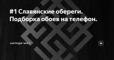 Обереги от сглаза, порчи и зависти — сильные амулеты от злых людей