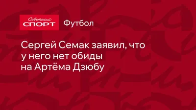 Кокорин раньше: «Никогда не перейду в «Спартак» и хештег  #яникогданеустануповторять. У него детская обида на клуб | Гол.ру