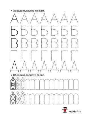 Обведи буквы по точкам. Выполни задания | Точки, Прописи, Знаки