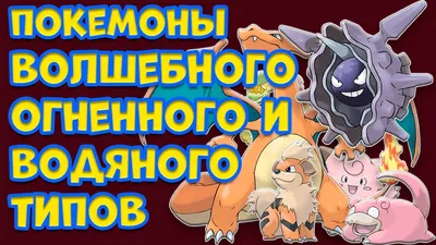 Гайд по Pokemon GO: сильные и слабые стороны покемонов