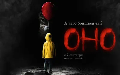 Стало известно, когда выйдет сериал \"Добро пожаловать в Дерри\", приквел к  фильмам \"Оно\" - Российская газета