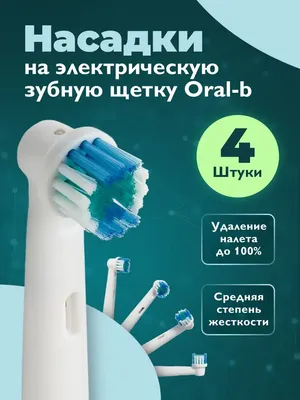 Электрическая зубная щетка Oral-B Электрощетка для зубов орал би + 8  сменных насадок (ID#1747168839), цена: 1839.20 ₴, купить на Prom.ua