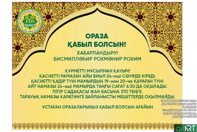 Ораза Айт Кабыл болсын 🤲🏼🍃 Жума Куни Окылган Дуга,Ниетиниз Кабыл болсын  🤲🏼🌹 Салон @gulibrows_kazcik Ждёт Вас с 8.00-20.00 без выходных и… |  Instagram