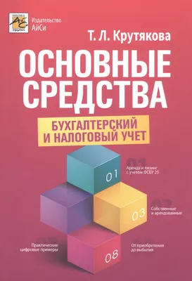 Основные средства 2024: понятие, амортизация, оценка, группы