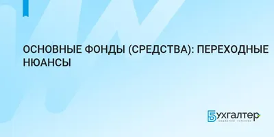 ФСБУ 6/2020 \"Основные средства\"