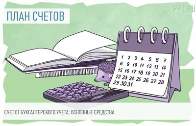 ОСНОВНЫЕ ФОНДЫ (СРЕДСТВА): ПЕРЕХОДНЫЕ НЮАНСЫ | Для бухгалтерів бюджетних  установ