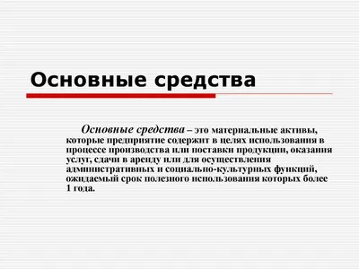 Счет 01 в бухгалтерском учете — основные средства в 2023 году