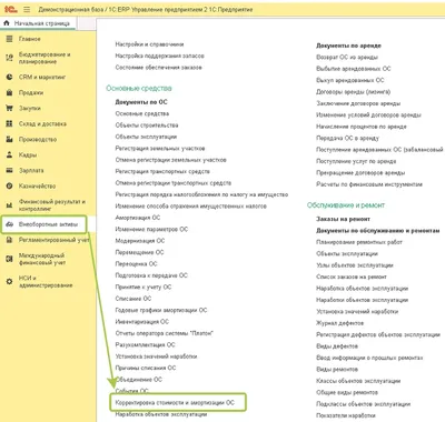 Учет основных средств в 1С ERP 8.3