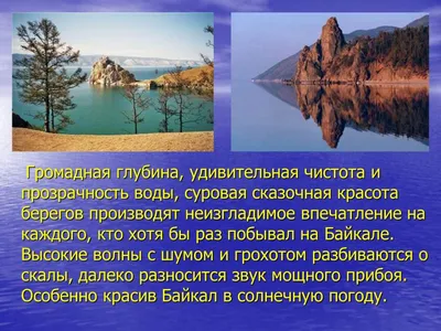 Комитет по экологии обсудит изменения в закон «Об охране озера Байкал» с  жителями Байкальской природной территории