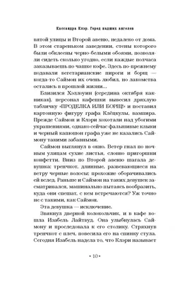 Иллюстрация 8 из 32 для Орудия смерти. Город падших ангелов - Кассандра  Клэр | Лабиринт - книги. Источник: