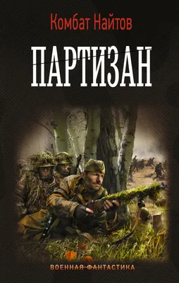 Главная мишень партизан — паровозы противника. «Рельсовая война»: цифры и  выводы железнодорожной операции против немецких захватчиков | Vgudok