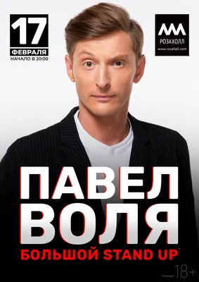 Pavel Volya / Павел Воля Concert Tickets And Tour Dates - Platinumlist.net