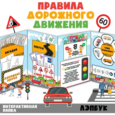 Правила дорожного движения (ПДД) 🚗 для детей в стихах. 🚦 Развивающий  мультик. Урок 7 - YouTube