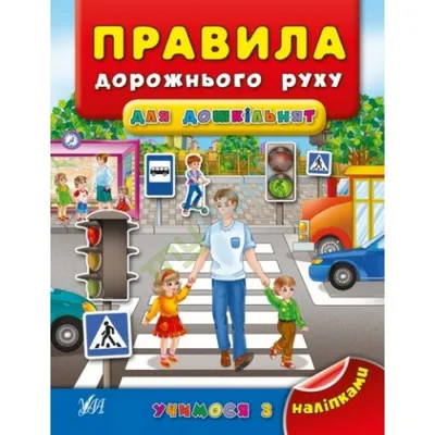 Тест для школьников 1-4 классов по правилам дорожного движения.