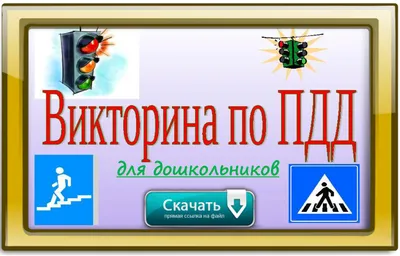 Безопасная улица. Изучение правил дорожного движения и поведения на улице  для дошкольников 3 - 7 лет. Кулевич Ю.Б. - купить книгу в интернет-магазине  «Живое слово».