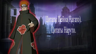 Шесть обличий пейна нагато из аниме Naruto Shippuuden * аниме мальчики ~  anime boys * аниме категории * Проект - Фуку анима