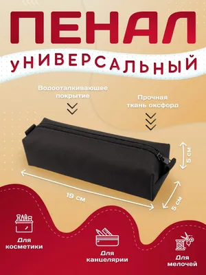 Пенал, 18х5 см, полиуретан, черный, Stationery gold — купить в  интернет-магазине Kuchenland Home с доставкой по Москве и России