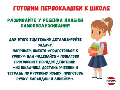 Что необходимо знать родителям будущих первоклашек — Газета \"РВС\"