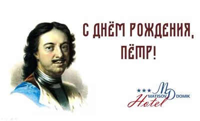 350 лет назад в Москве родился Петр I, последний русский царь и первый  российский император - Москвич Mag