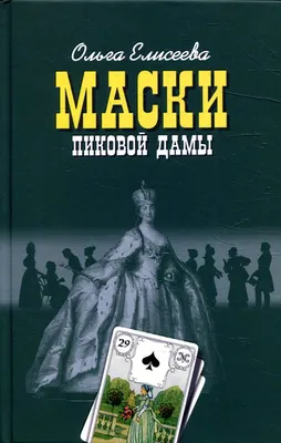 Опера Чайковского «Пиковая дама» (The Queen of Spades) | Belcanto.ru