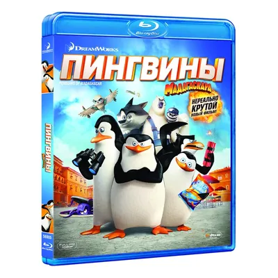 Второй дублированный трейлер мультфильма \"Пингвины Мадагаскара\"