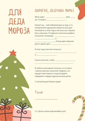 Как написать письмо Деду Морозу: на какой адрес отправить, шаблон  правильного оформления: Общество: Россия: Lenta.ru