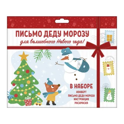 Открытка \"Письмо Деду Морозу\" купить за 270 руб. с круглосуточной доставкой  | Мосцветторгком
