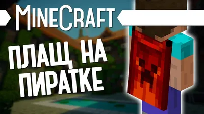 В Minecraft обнаружили новый плащ. Можно ли будет получить? — Игры на DTF