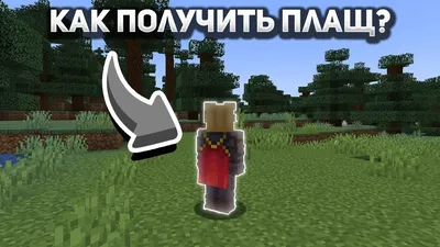 james090500 MinecraftCapes - мод на плащ [1.20.2] [1.19.4] [1.18.2]  [1.17.1] [1.16.5] [1.15.2] [1.12.2] [1.7.10] » Скачать моды для Майнкрафт