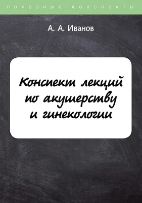 АКУШЕРСТВО ГИНЕКОЛОГИЯ ТАБЛИЦЫ в Instagram: «СТАЛО ТРУДНО ПИСАТЬ ПОСТЫ ⠀  Рисовать схемы и таблицы – не трудно. И кажется, ими всё сказа… | Акушерство,  Имена, Тексты