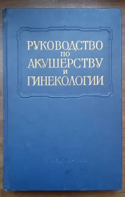 Акушерство и гинекология — профессиональная переподготовка по всей России  на курсах дистанционно | НАСТ